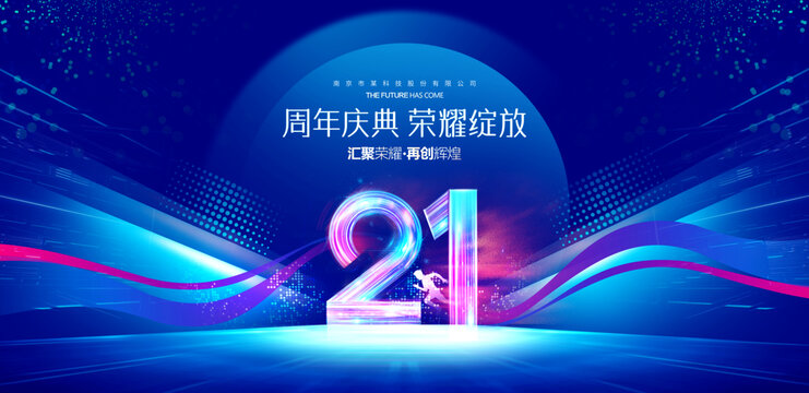 21周年庆