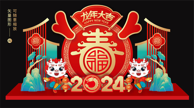 龍年美陳