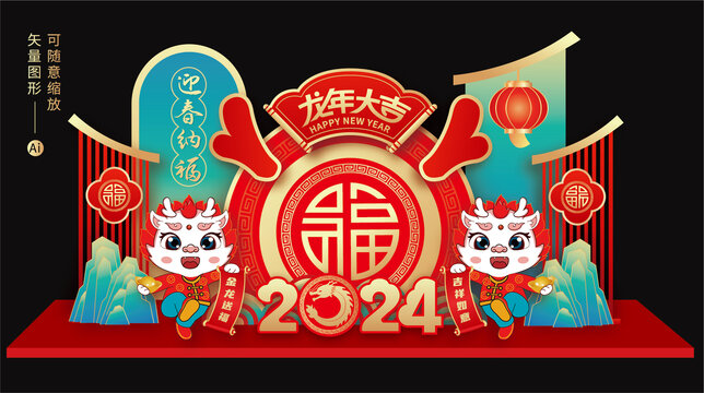 龍年美陳布置
