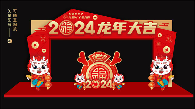 龍年拱門