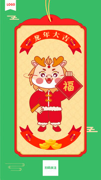 龍年大吉海報