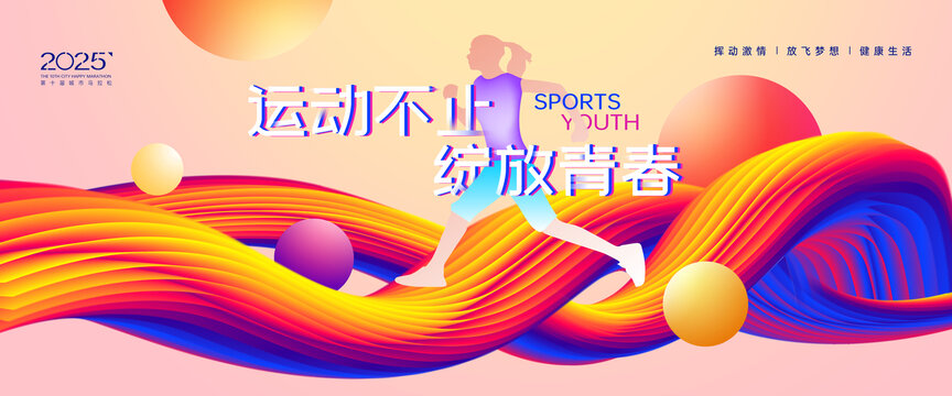 運(yùn)動(dòng)會(huì)海報(bào)