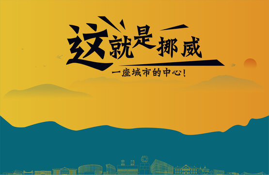 挪威旅游宣传