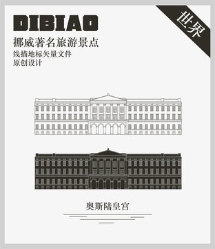 奧斯陸皇宮