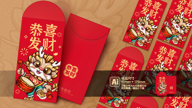 卡通龍紅包新年紅包