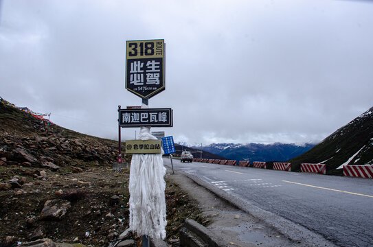 此生必驾318色季拉山站