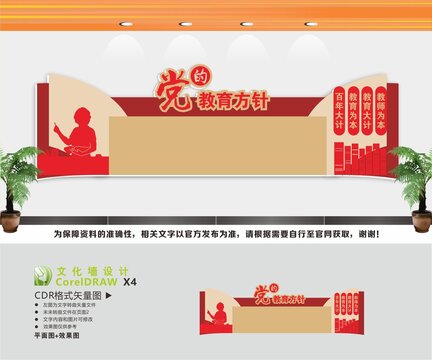 教育方針文化墻