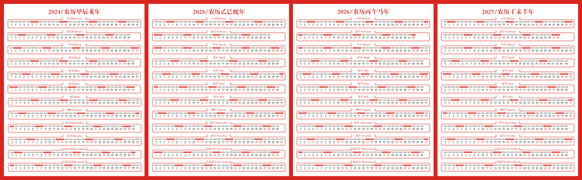 2024至2027年日历