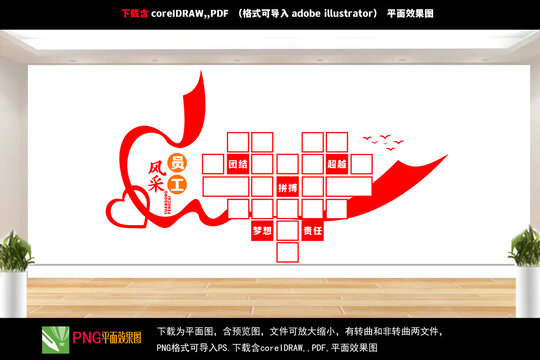 員工風(fēng)采