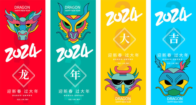 2024新年吊旗