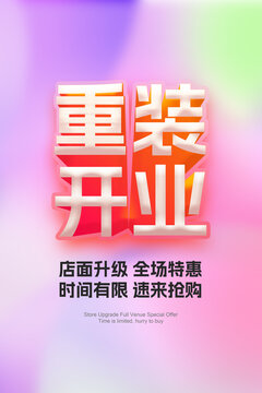 重裝開業(yè)