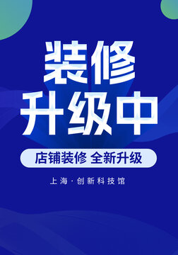裝修升級(jí)中