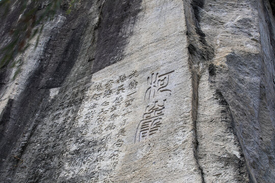 柯岩摩崖石刻