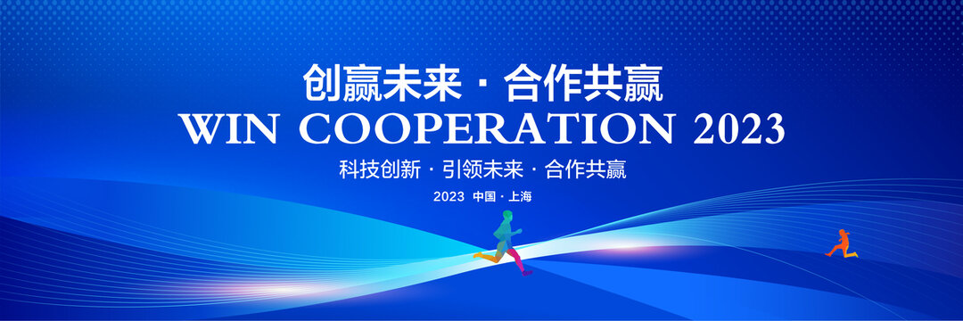 科技會(huì)議背景