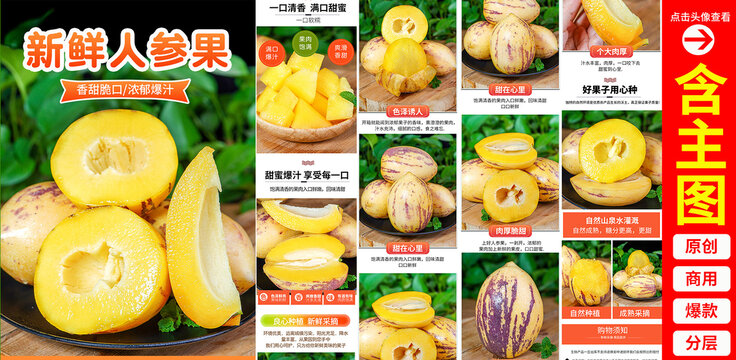 人參果詳情頁