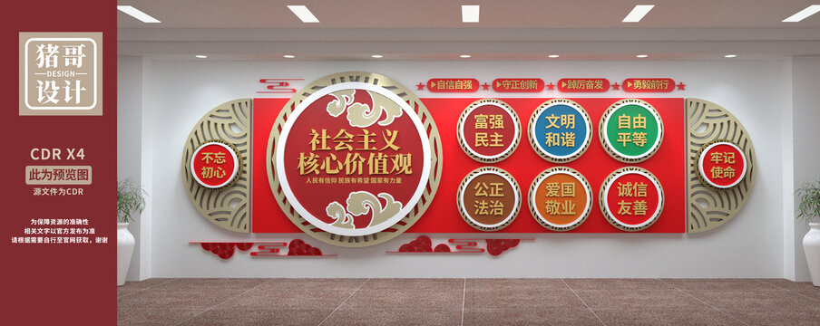 社會(huì)主義核心價(jià)值觀