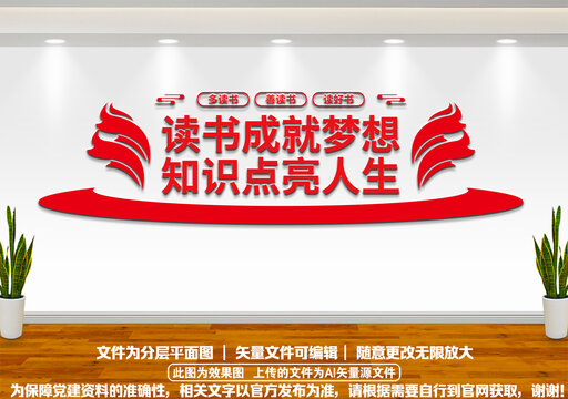 讀書文化墻