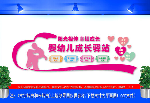 嬰兒成長驛站文化墻