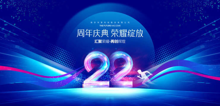 22周年庆