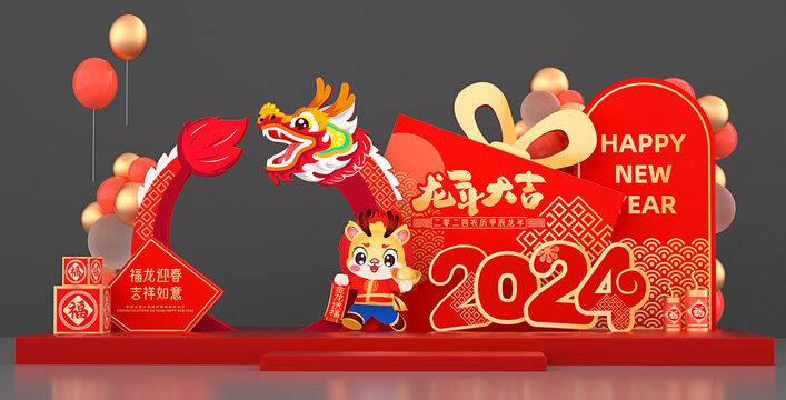 龍年美陳