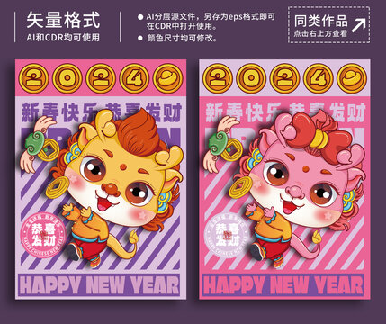 龍年卡通插畫