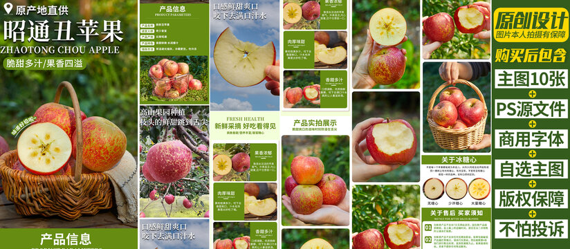 糖心丑蘋果詳情頁