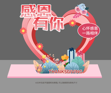 感恩節(jié)拍照框美陳