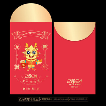 龍年紅包