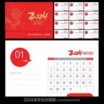2024年臺(tái)歷