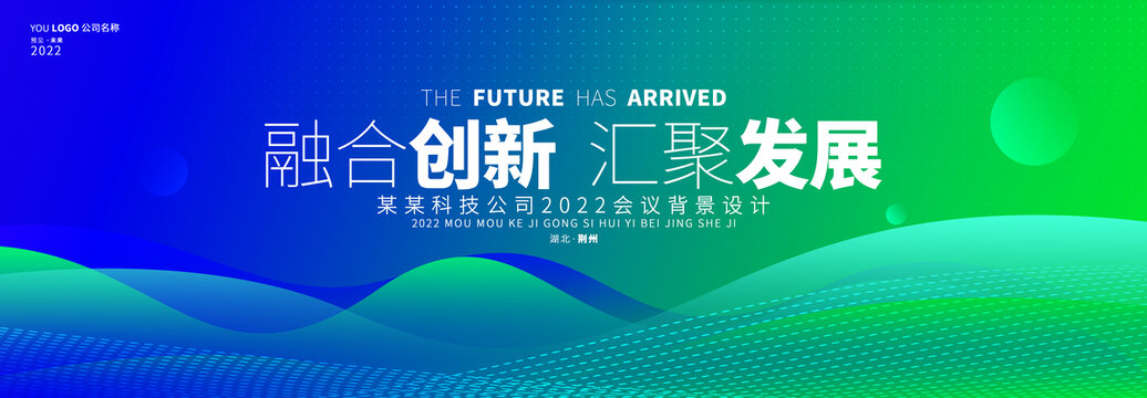 綠色會(huì)議背景