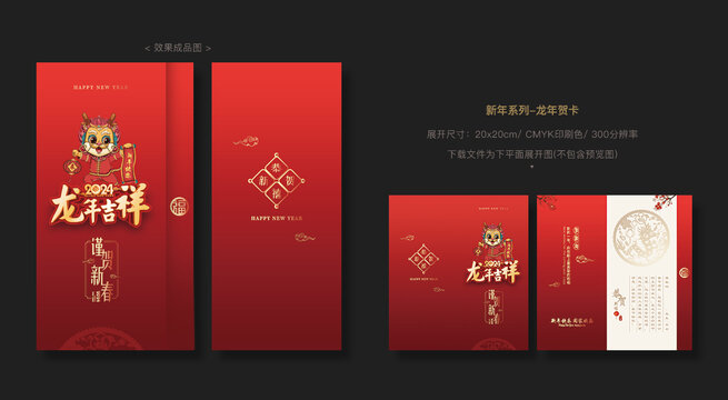 龍年賀卡