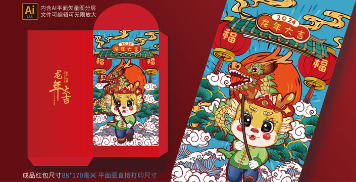 龍年卡通龍紅包