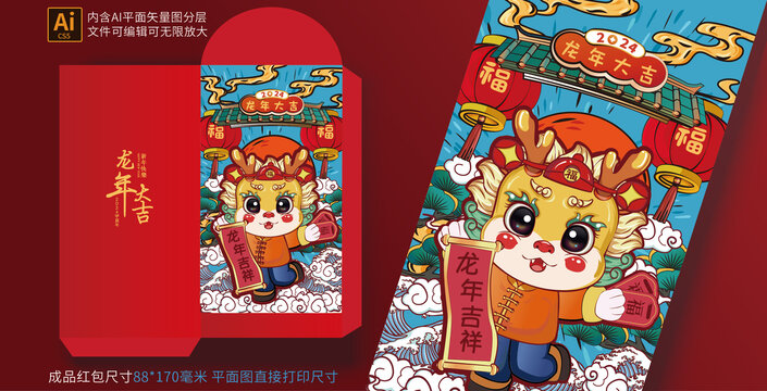 龍年插畫紅包
