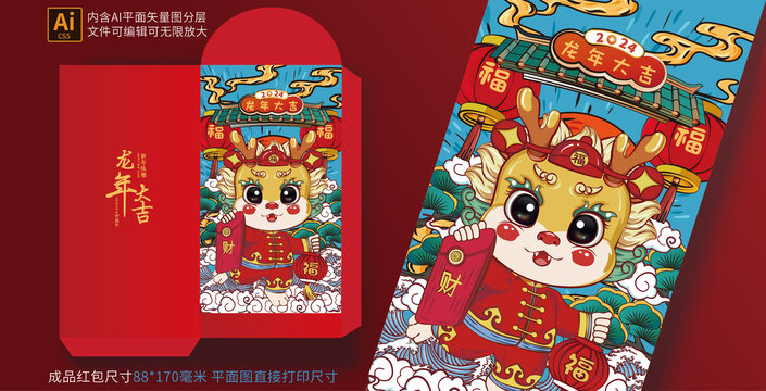 龍年新年紅包
