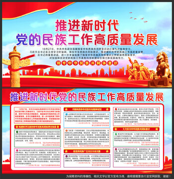 新時代黨的民族工作
