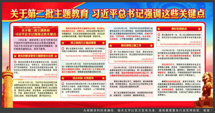 第二批主題教育