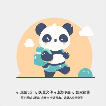 熊猫上学卡通设计