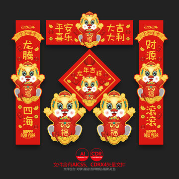 龍年裝飾套裝
