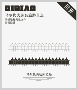 馬爾代夫哈庫拉島