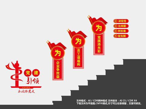 企業(yè)黨建樓梯文化墻
