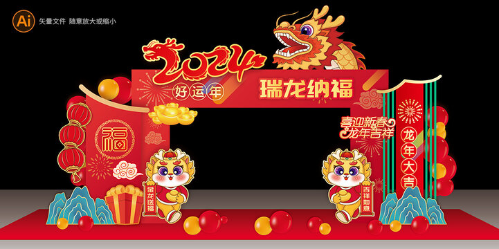 龍年美陳
