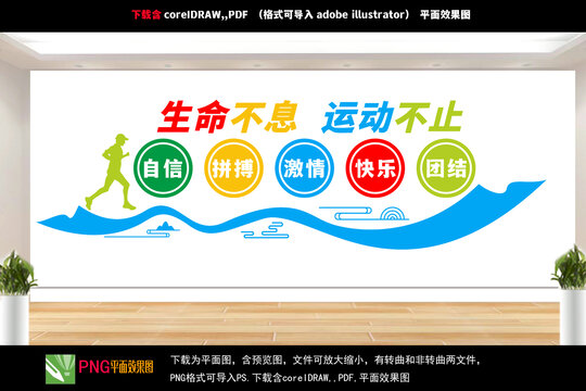運(yùn)動(dòng)文化墻