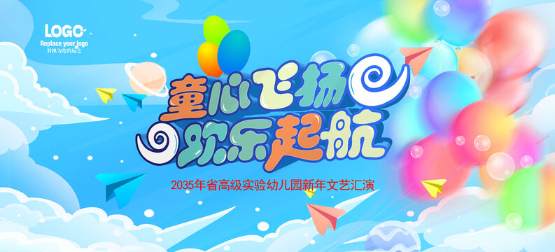 幼兒園晚會(huì)背景