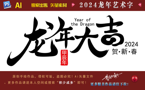 龍年大吉藝術(shù)字