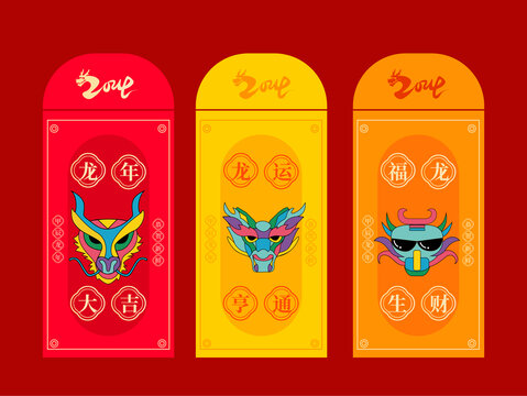 2024龍年時(shí)尚紅包