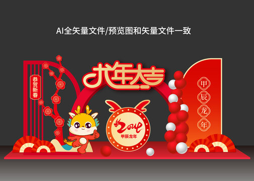2024龍年美陳布置