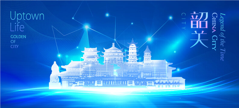 韶關(guān)