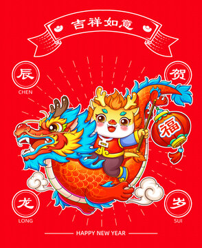 龍年插畫貼紙吉祥如意