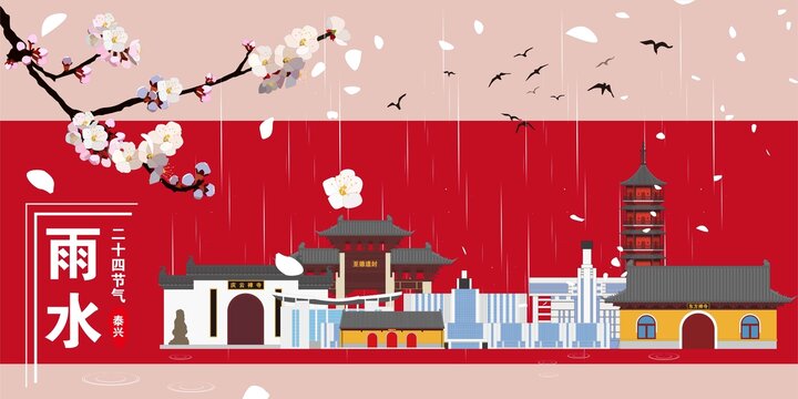 泰興