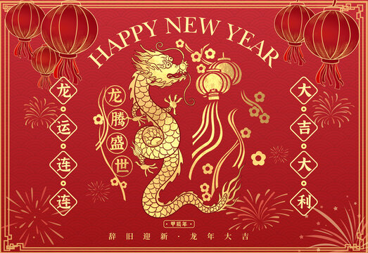 新年龍年金龍剪紙